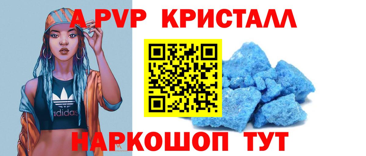Альфа ПВП Соль  APVP мука  Вход с VPN  A-PVP кристаллы  купить наркоту  Краснокамск 