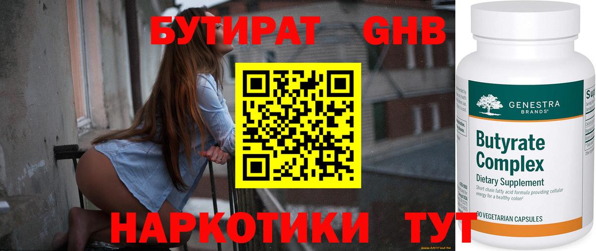 Бутират вода Краснокамск