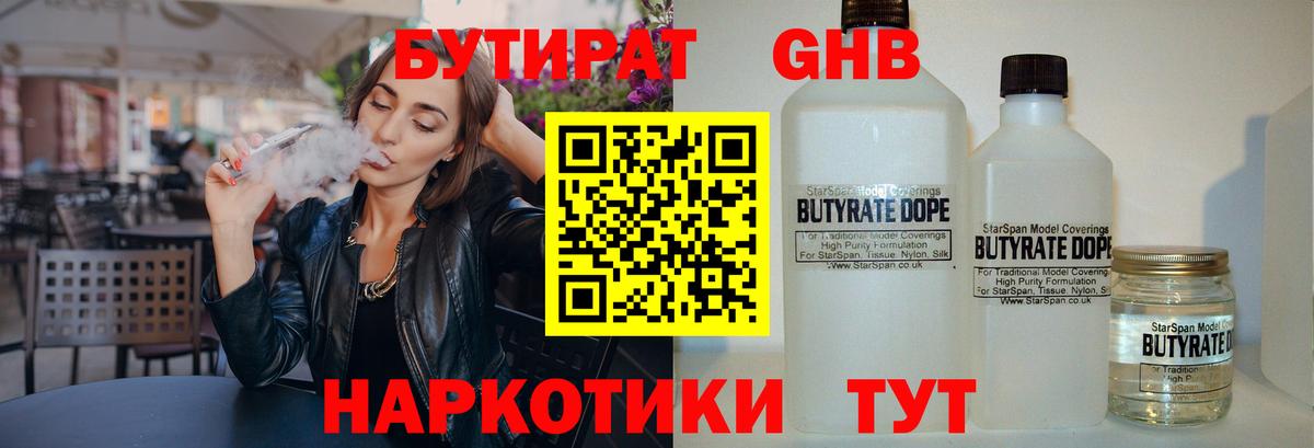 Бутират бутандиол Краснокамск