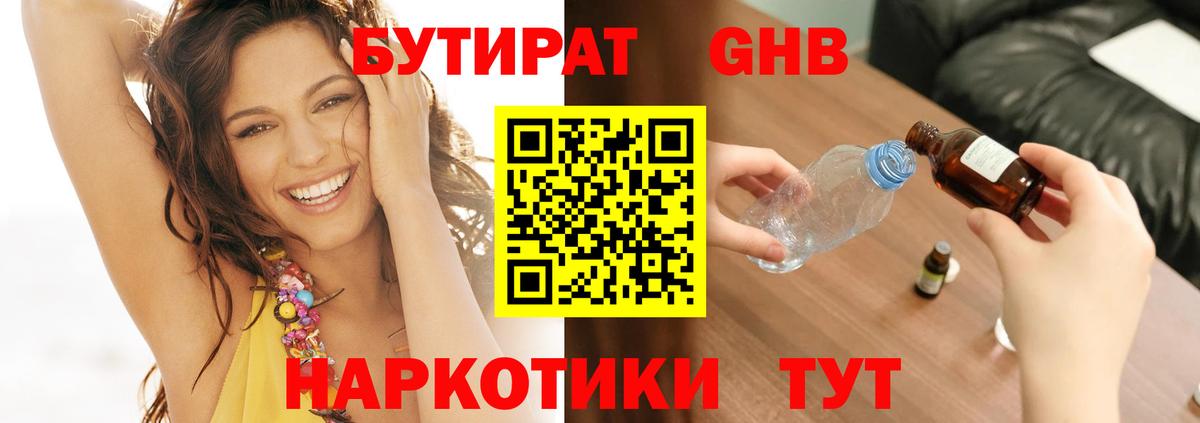 БУТИРАТ BDO 33%  Вход с VPN  Краснокамск 