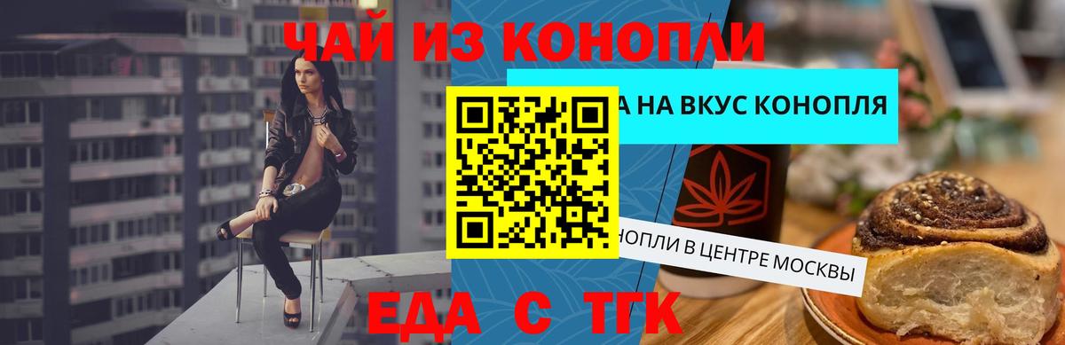 Еда ТГК конопля  Краснокамск 