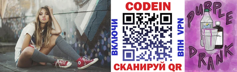 Кодеин Purple Drank  Краснокамск 