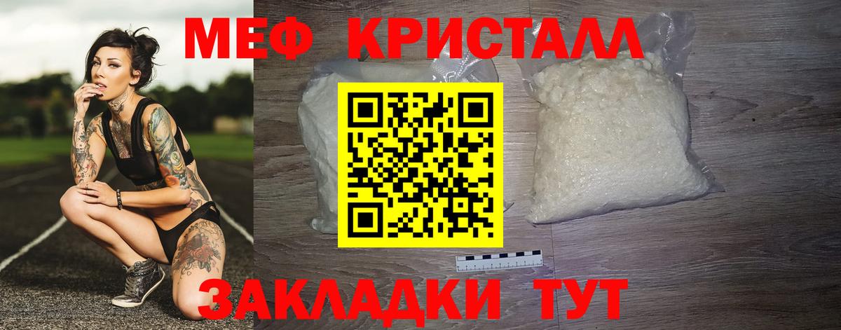 Меф мяу мяу кристаллы Краснокамск