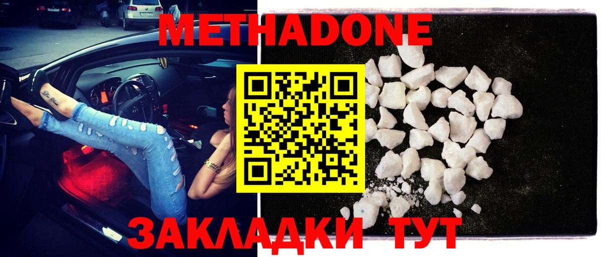 Метадон белоснежный  Краснокамск  Метадон VHQ 