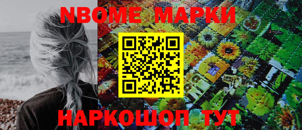 Марки N-bome 1,8мг Краснокамск